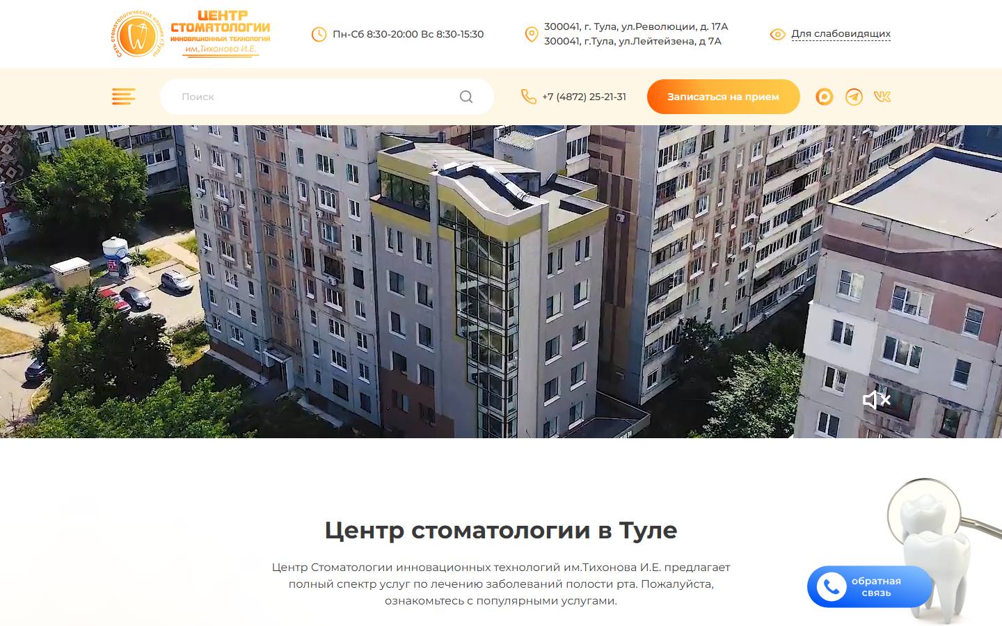 Главная страница сайта ДЭНТ (tuladent.ru)