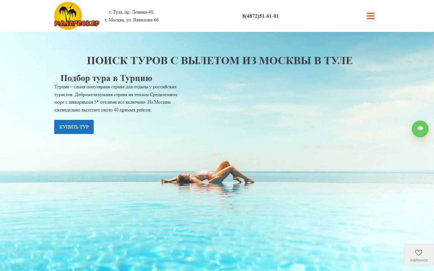 Главная страница сайта Мадагаскар (tulatours.ru)