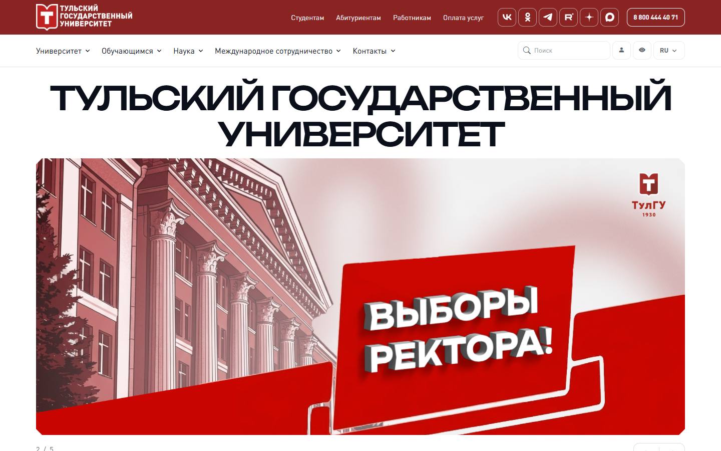 Главная страница сайта ТулГУ (tulsu.ru)