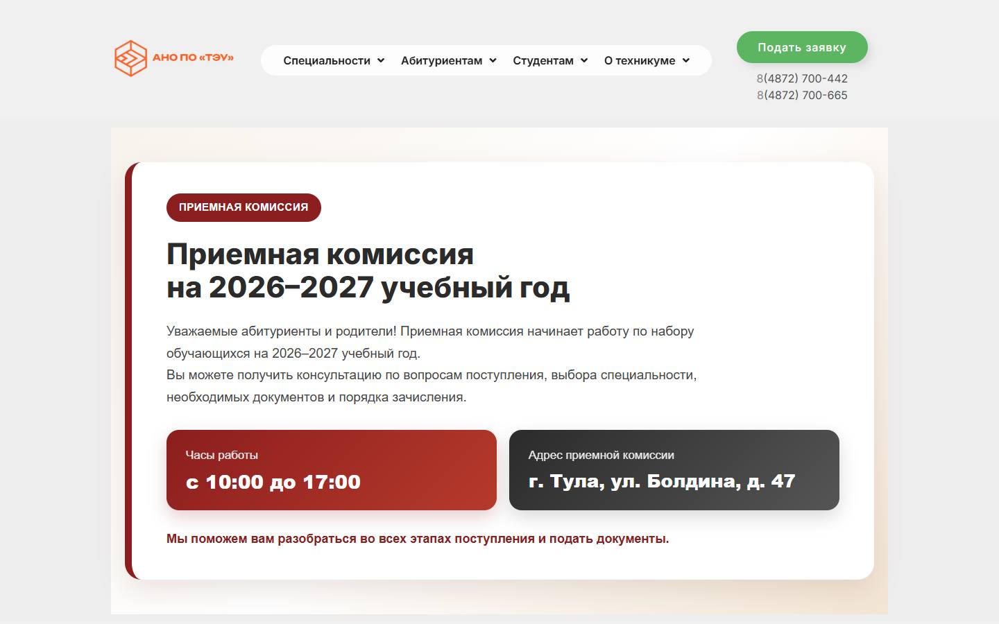 Главная страница сайта Техникум экономики и управления (ТЭУ) (tulteu.ru)
