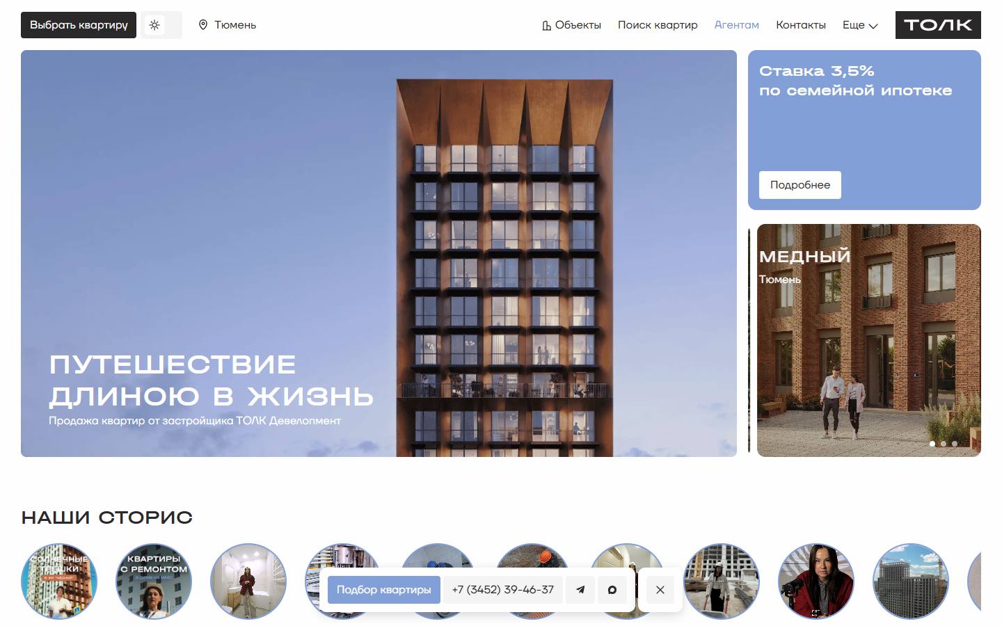 Главная страница сайта ТОЛК (tumen.толк.com)
