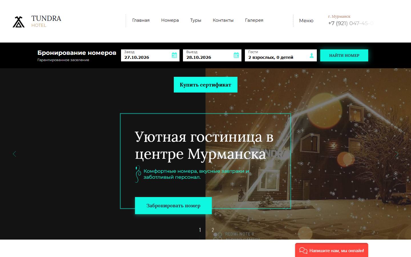 Главная страница сайта Тундра (tundrahotel.ru)