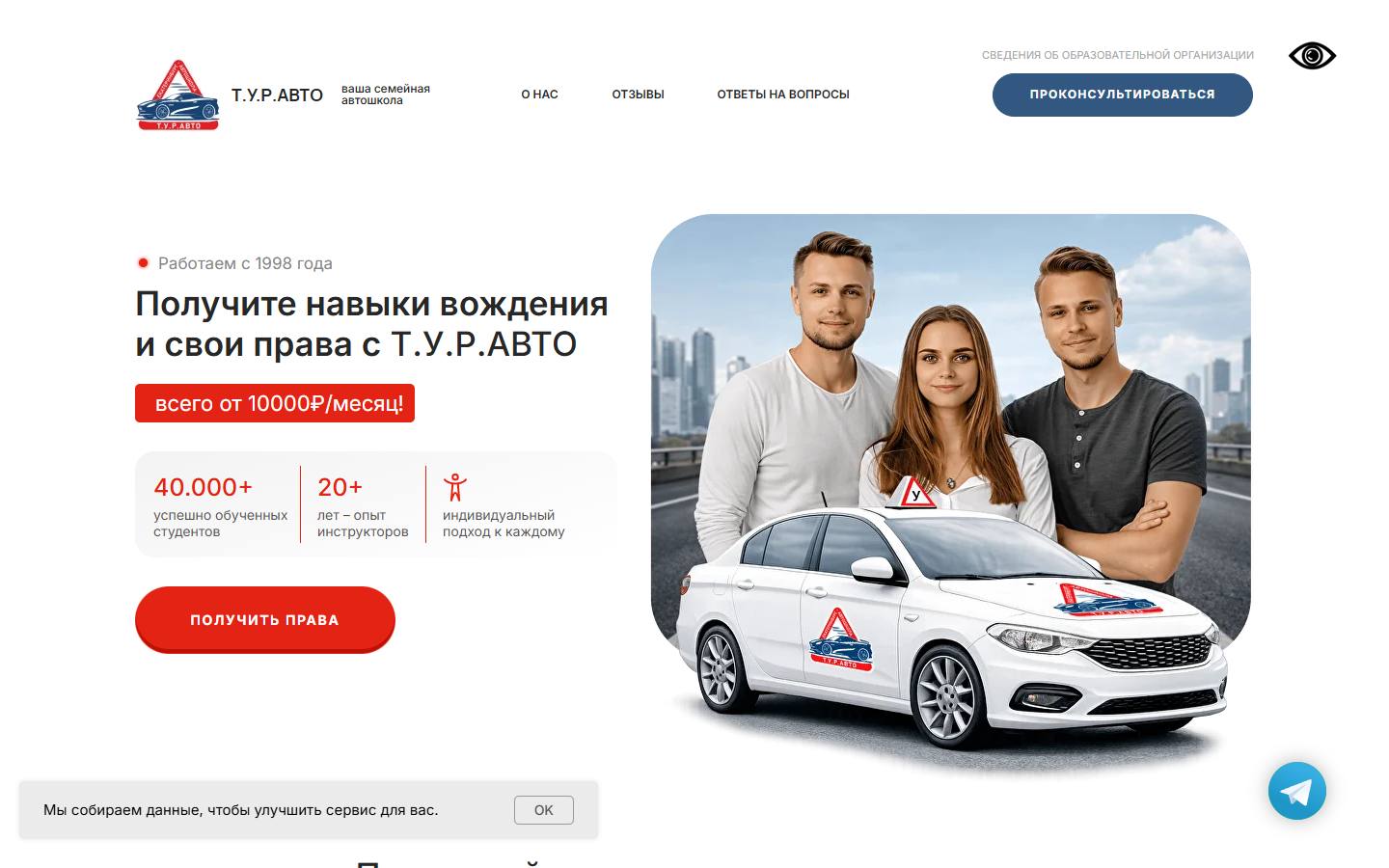 Главная страница сайта Т. У. Р. авто (tur-avto.com)
