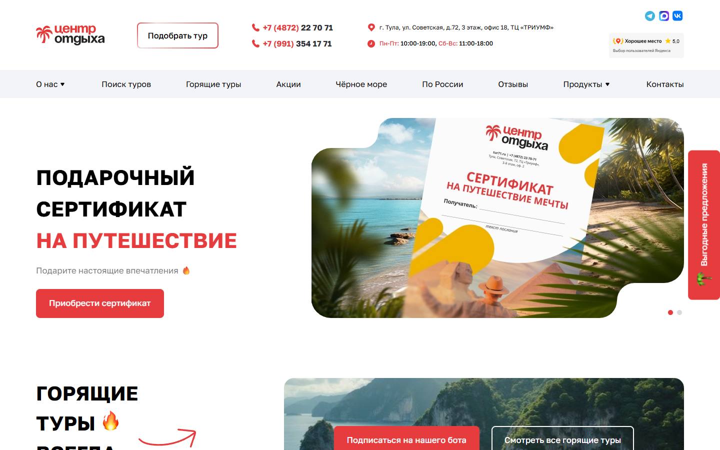 Главная страница сайта Центр отдыха Тула (tur71.ru)