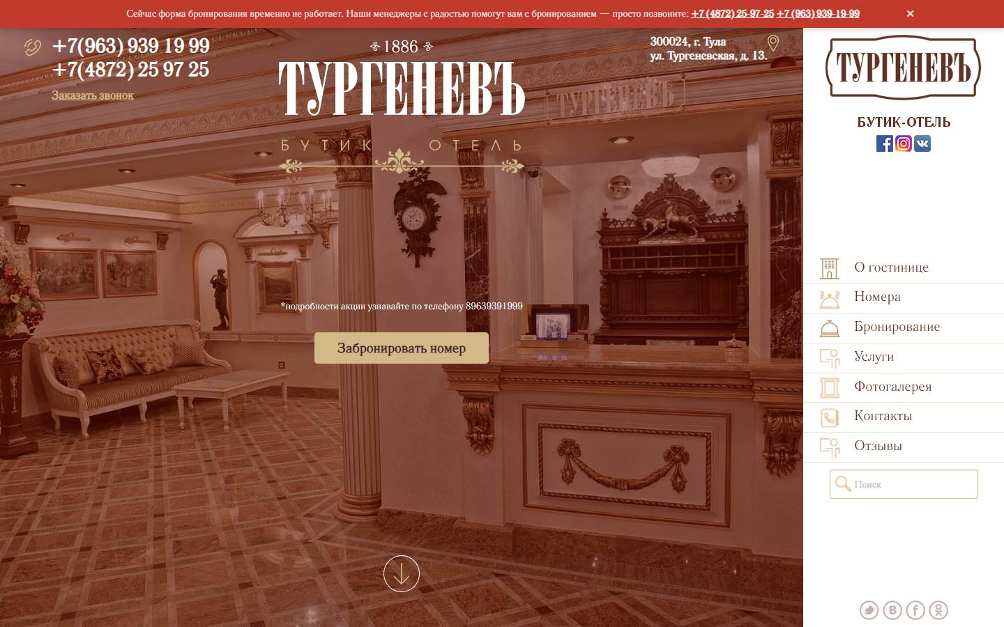 Главная страница сайта Бутик-отель Тургеневъ (turgenevhotel.ru)