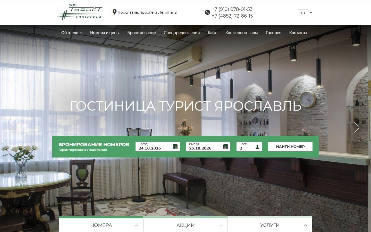 Главная страница сайта Турист (turistyar.ru)