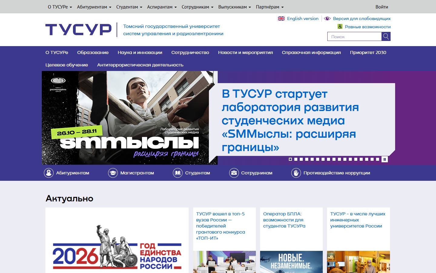Главная страница сайта ТУСУР (tusur.ru)