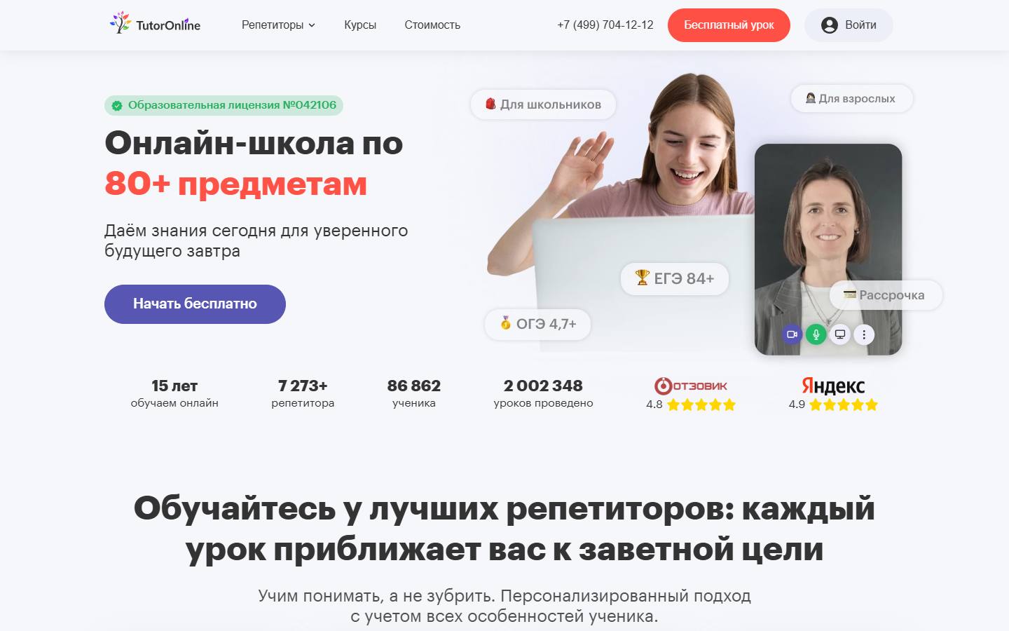 Главная страница сайта TutorOnline (tutoronline.ru)