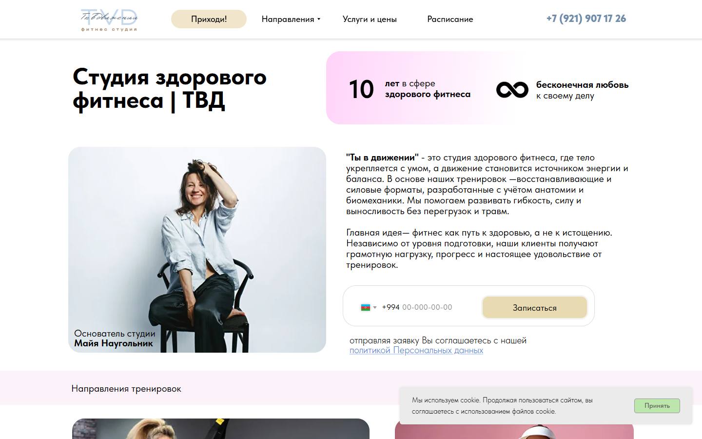 Главная страница сайта Ты в движении (tvdspb.ru)