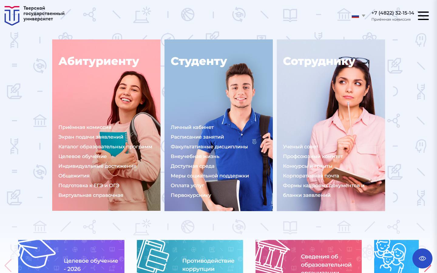 Главная страница сайта ТвГУ (tversu.ru)
