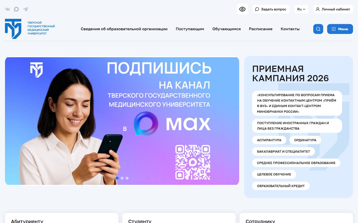 Главная страница сайта Тверской ГМУ (tvgmu.ru)
