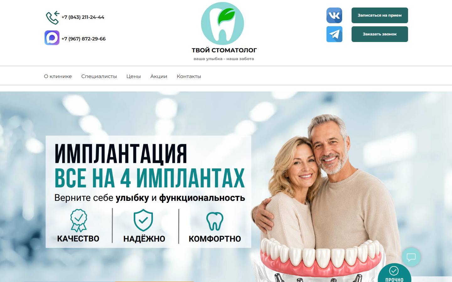 Главная страница сайта Твой стоматолог (tvoi-stom.ru)