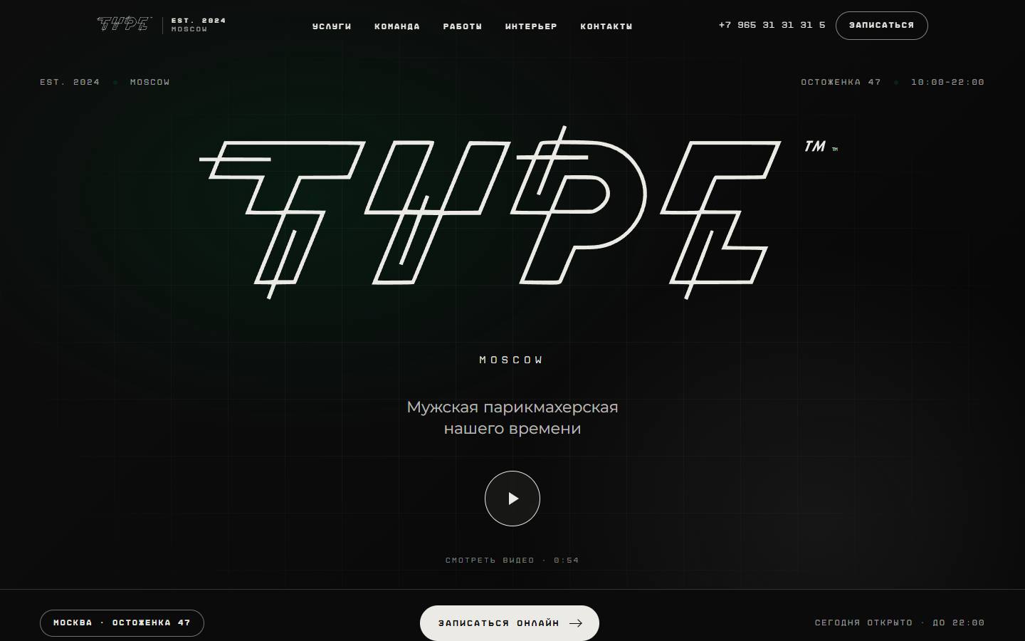 Главная страница сайта Type (typebarbershop.ru)