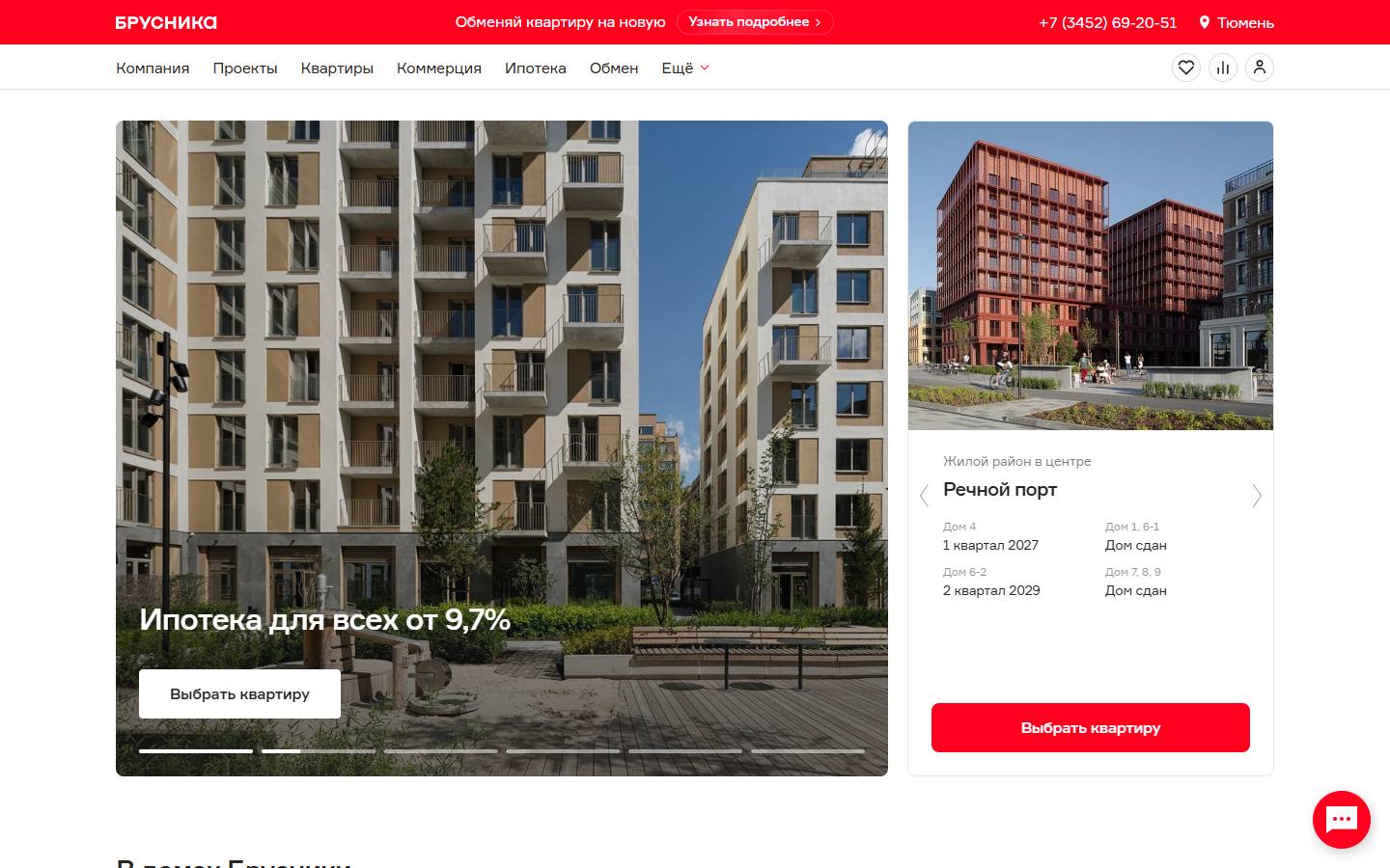 Главная страница сайта Брусника (tyumen.brusnika.ru)