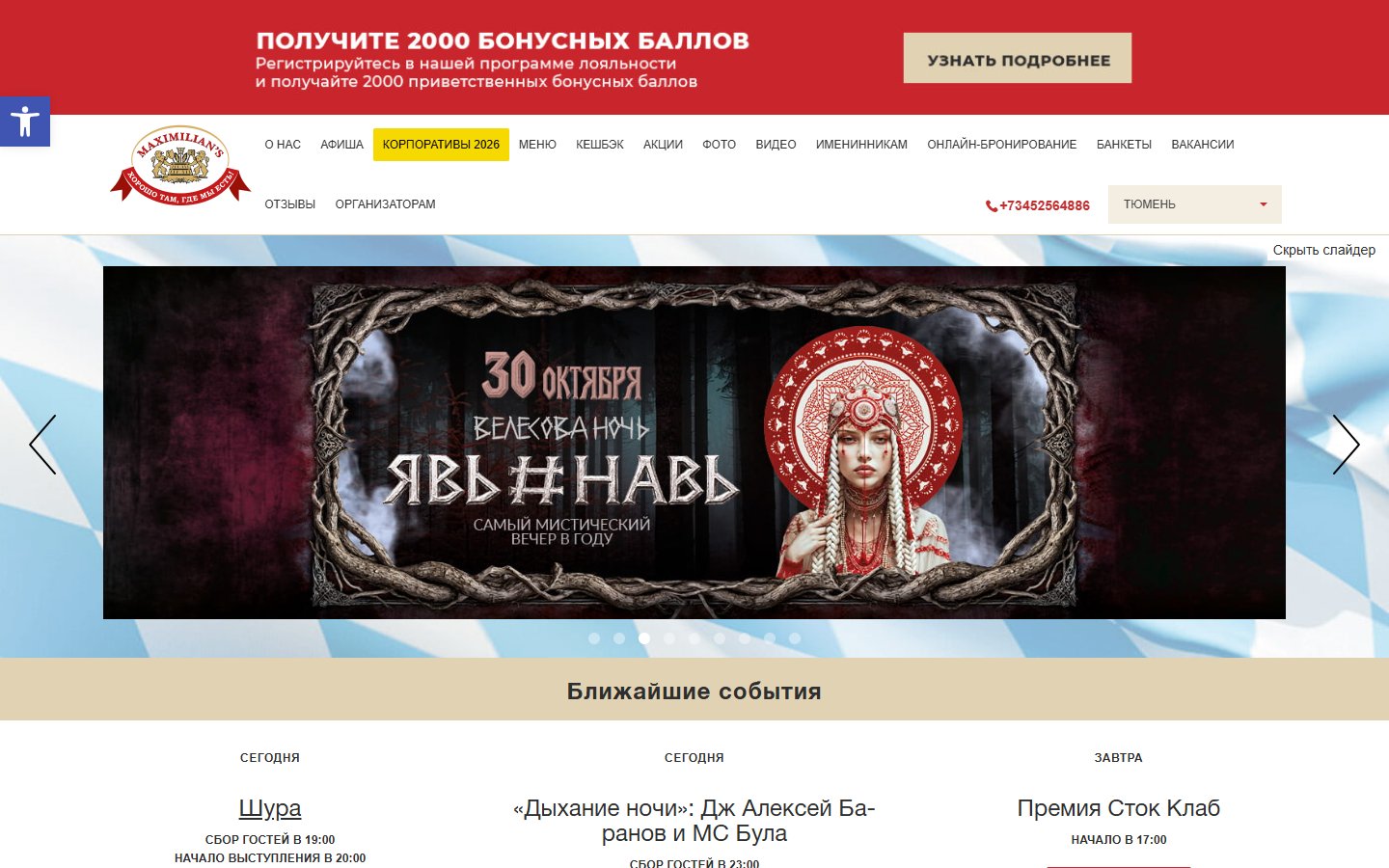 Главная страница сайта Максимилианс (tyumen.maximilians.ru)