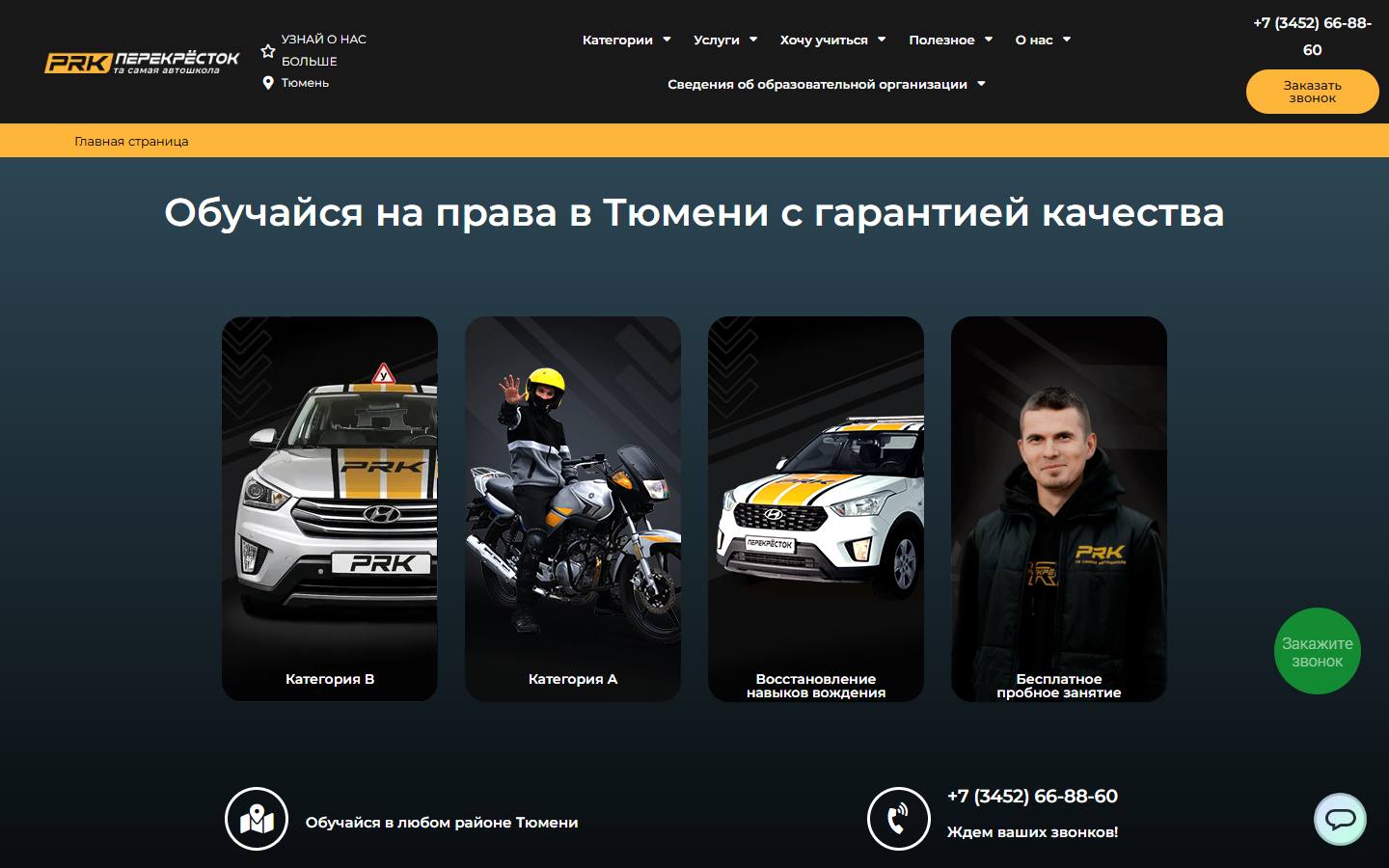 Главная страница сайта Перекресток (tyumen.perekrestok.at)
