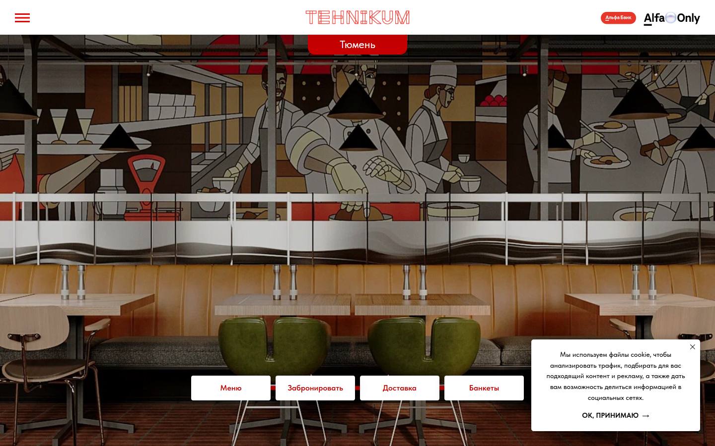 Главная страница сайта Техникум (tyumen.tehnikumbistro.ru)