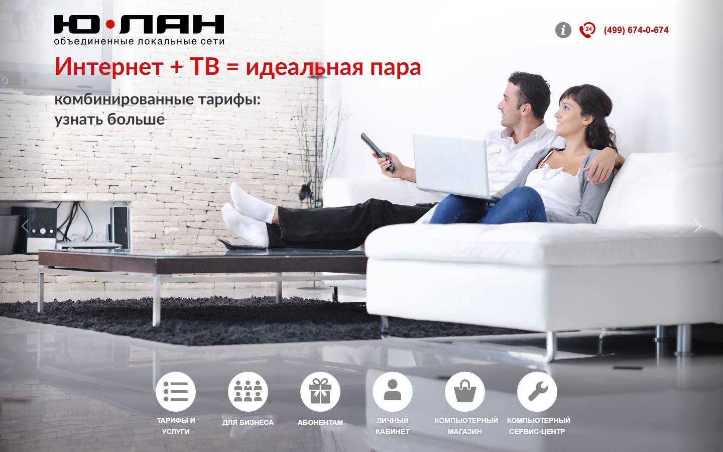 Главная страница сайта U-LAN (u-lan.ru)