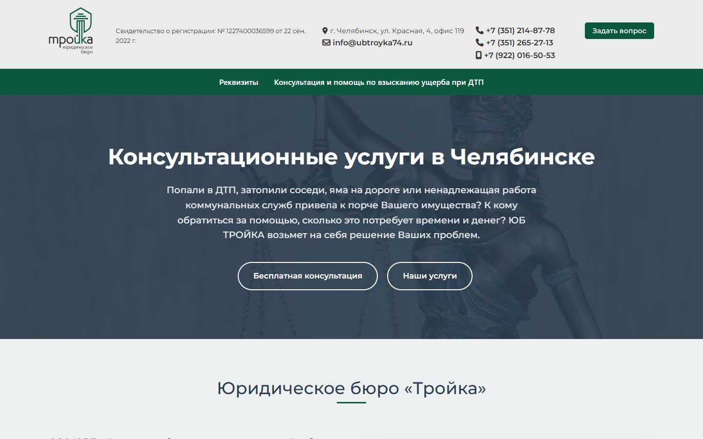 Главная страница сайта Тройка (ubtroyka74.ru)