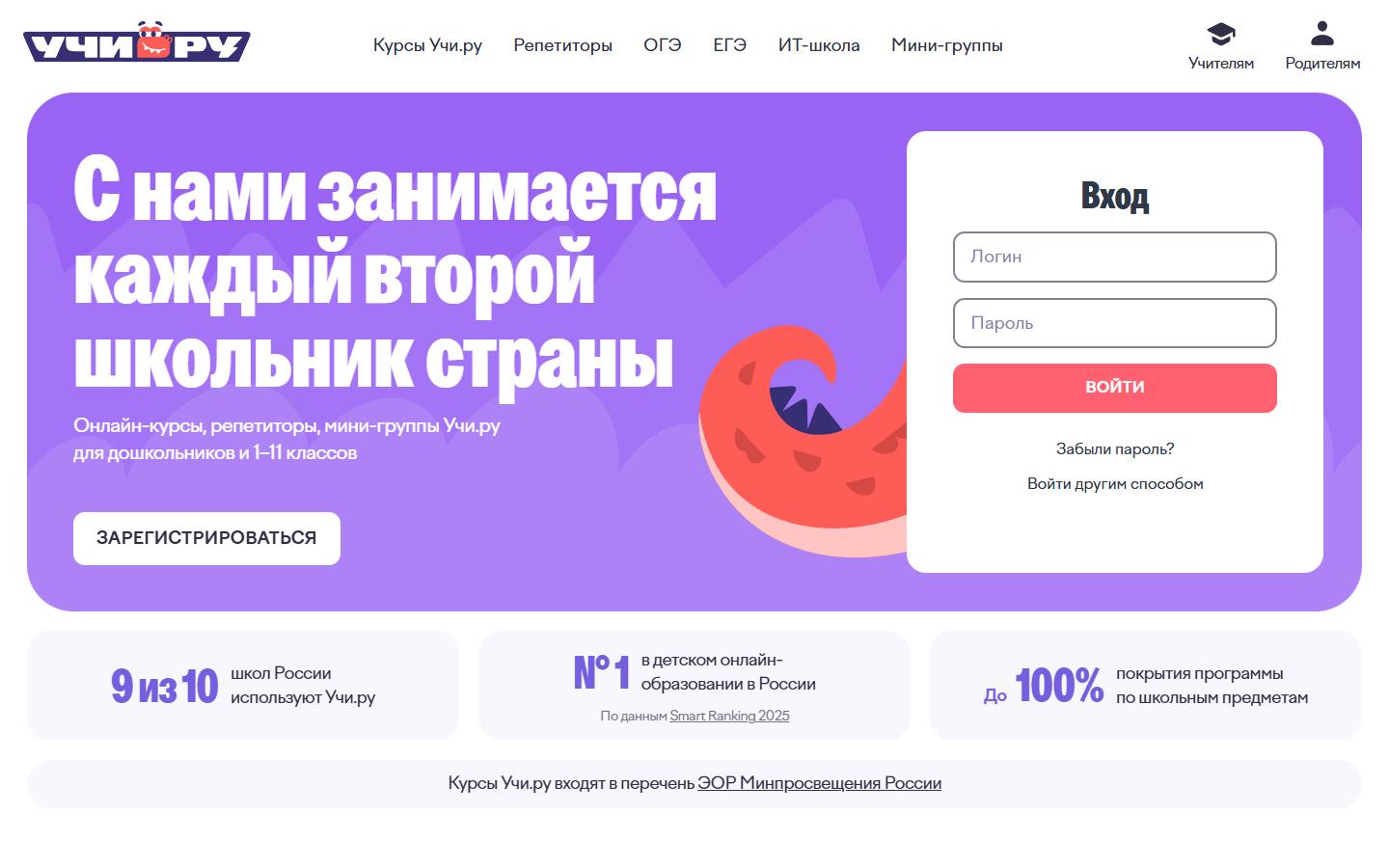 Главная страница сайта Учи.ру (uchi.ru)