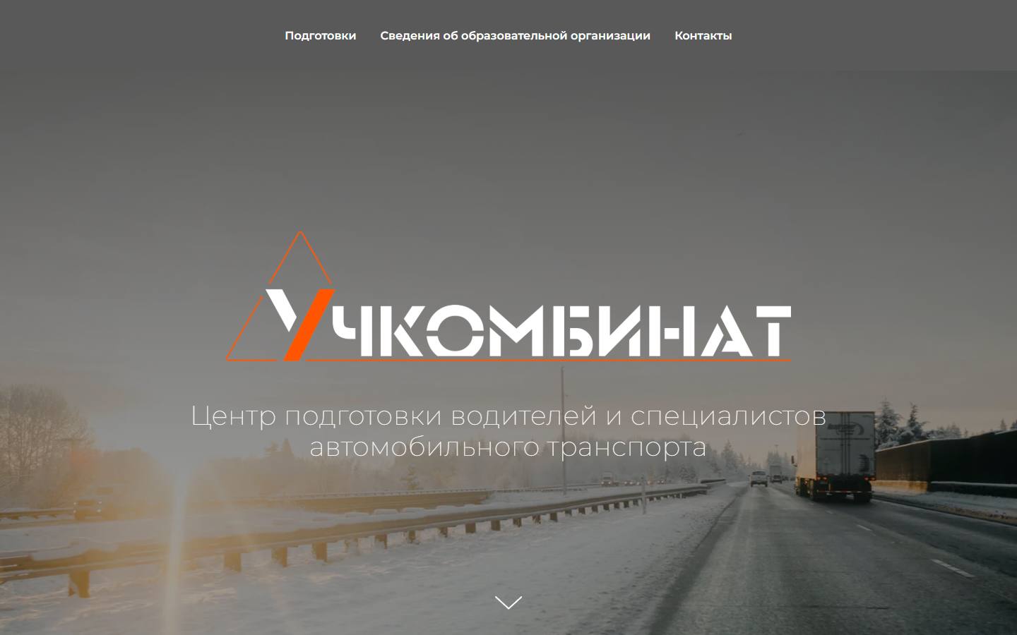 Главная страница сайта Учкомбинат (uchkombinat59.ru)