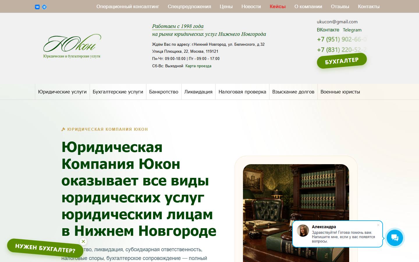 Главная страница сайта Юкон (ucon-nn.ru)