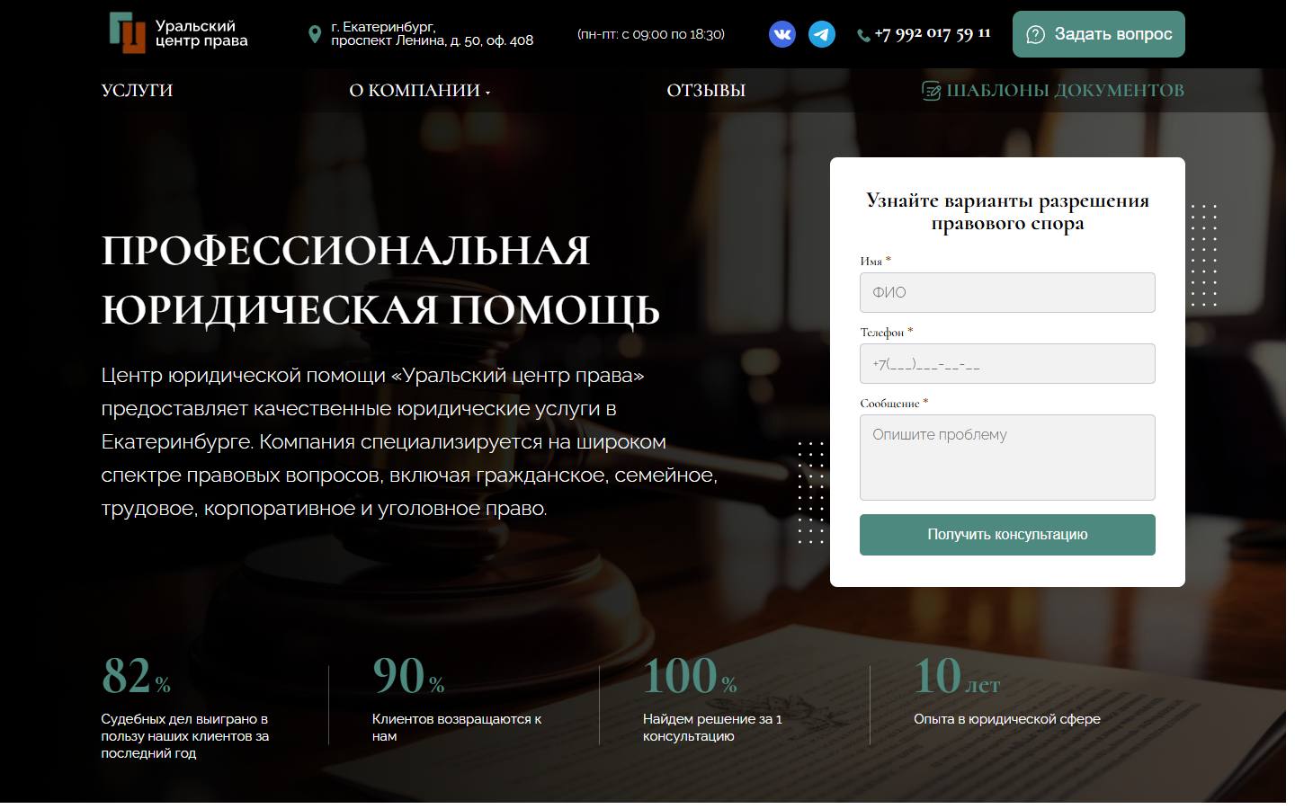 Главная страница сайта Уральский центр права (ucpso.ru)