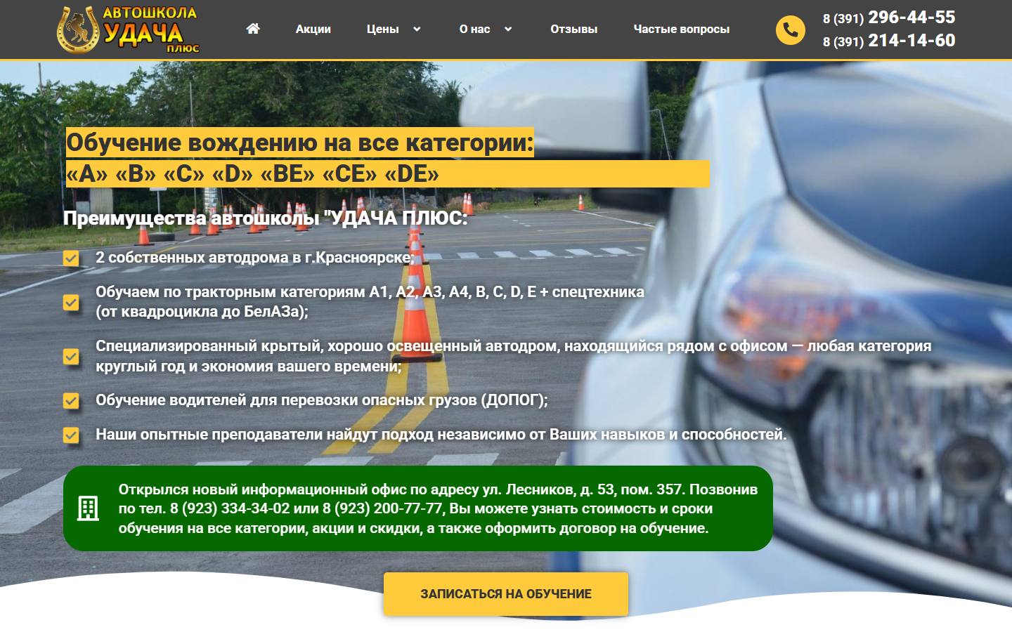 Главная страница сайта Удача плюс (udachaplus24.ru)