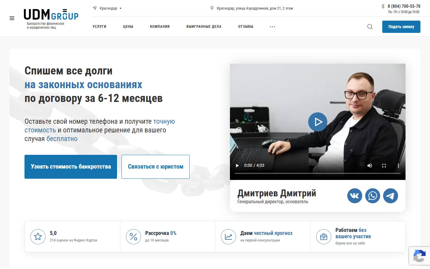 Главная страница сайта Юдм Групп (udm.group)