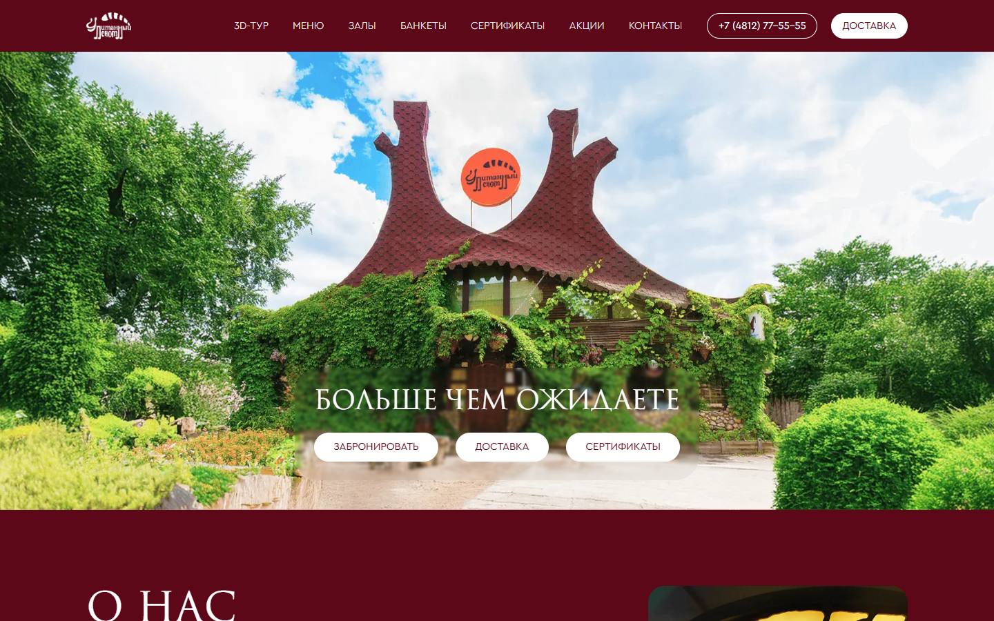 Главная страница сайта Упитанный енот (uecafe.ru)