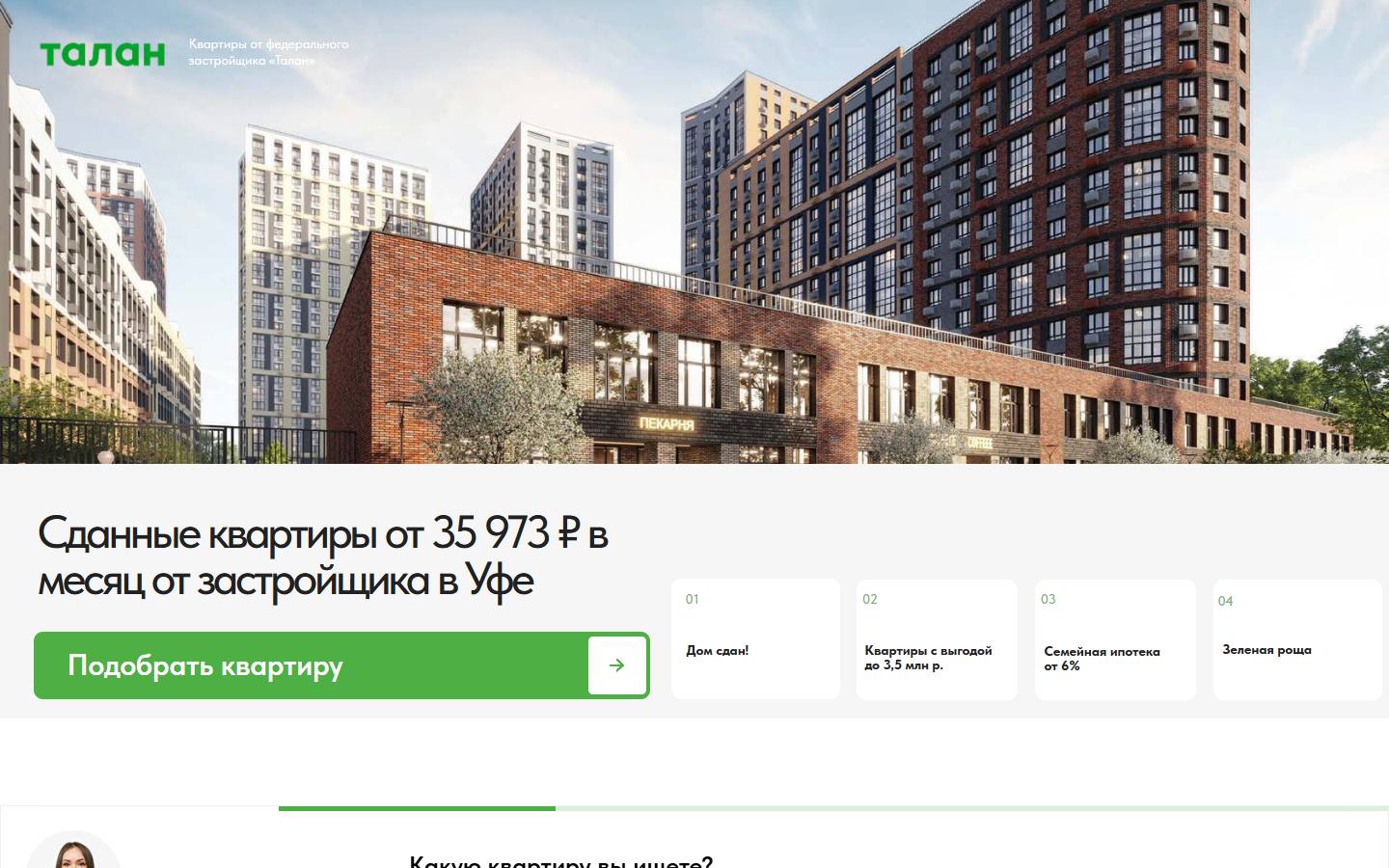 Главная страница сайта Талан (ufa-talan.ru)