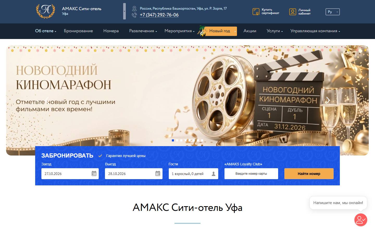 Главная страница сайта АМАКС Сити-отель (ufa.amaks-hotels.ru)