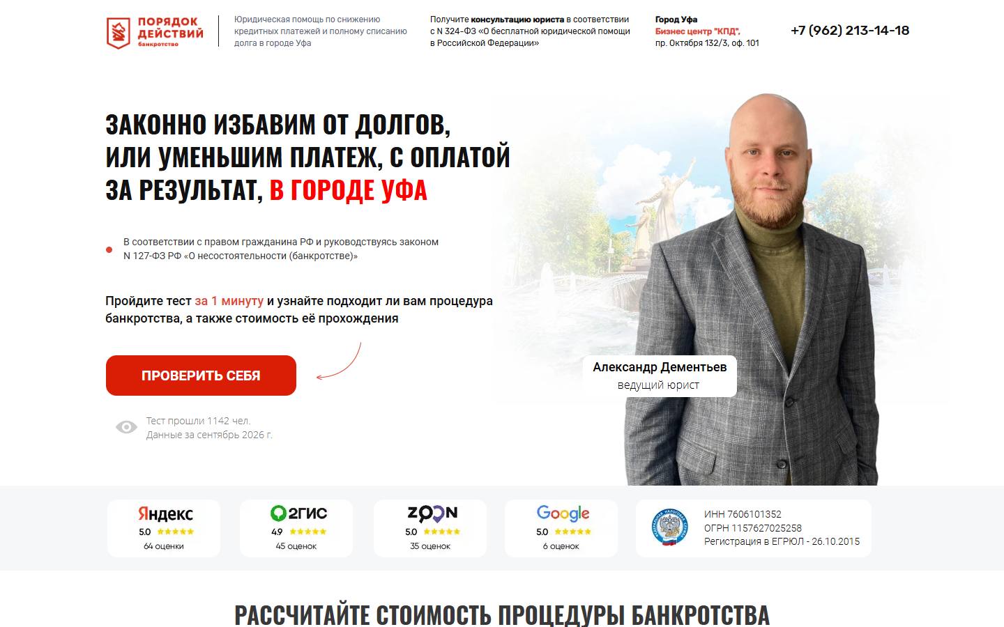 Главная страница сайта Порядок действий (ufa.pdbankrot.ru)