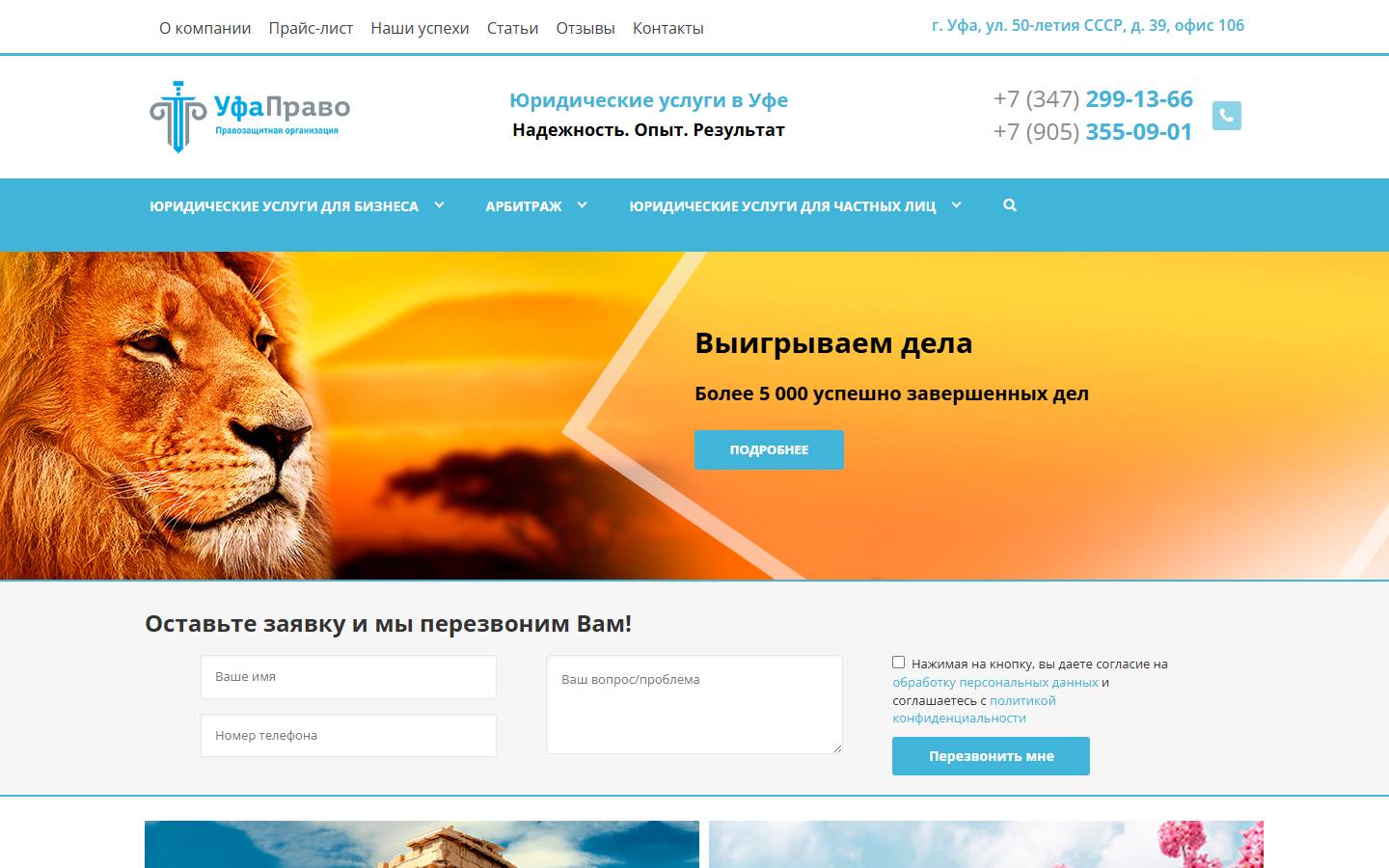 Главная страница сайта УфаПраво (ufapravo.ru)