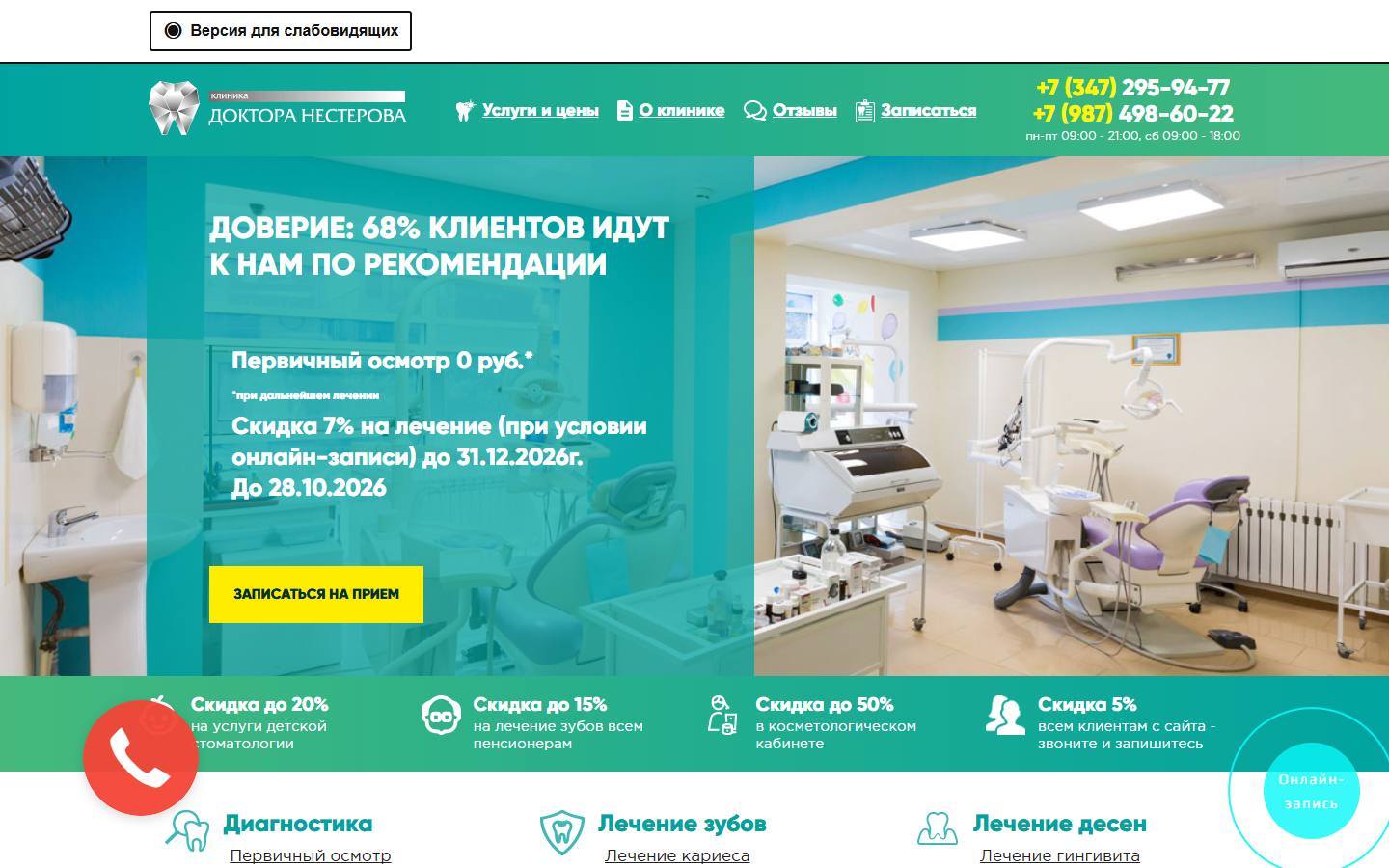 Главная страница сайта ВипСтом (ufavipstom.ru)