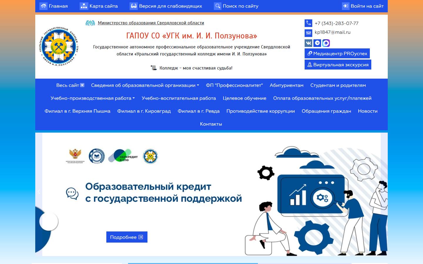 Главная страница сайта УГК им. И. И. Ползунова (ugkp.ru)