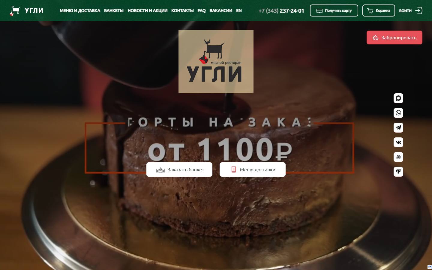 Главная страница сайта Угли (ugli-ekb.ru)