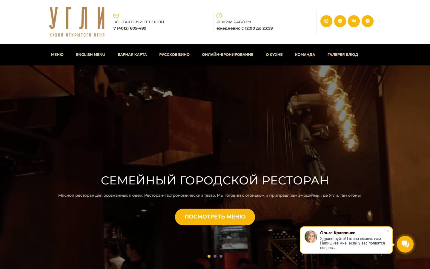 Главная страница сайта Ugli (ugli-rest.bitrix24site.ru)