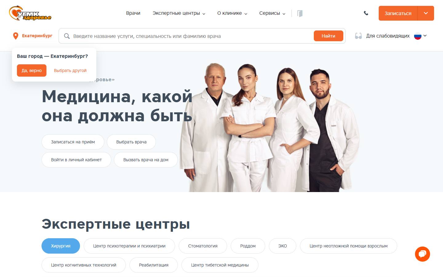 Главная страница сайта УГМК-Здоровье (ugmk-clinic.ru)