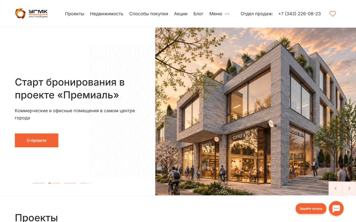 Главная страница сайта УГМК-Застройщик (ugmkstroy.ru)