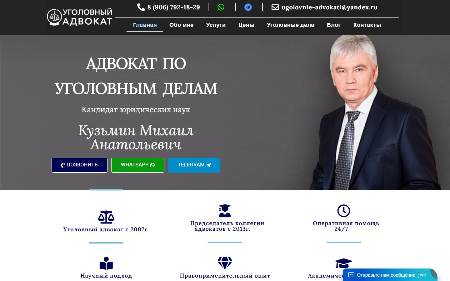 Главная страница сайта Кузьмин и партнёры (ugolovnie-advokati.ru)