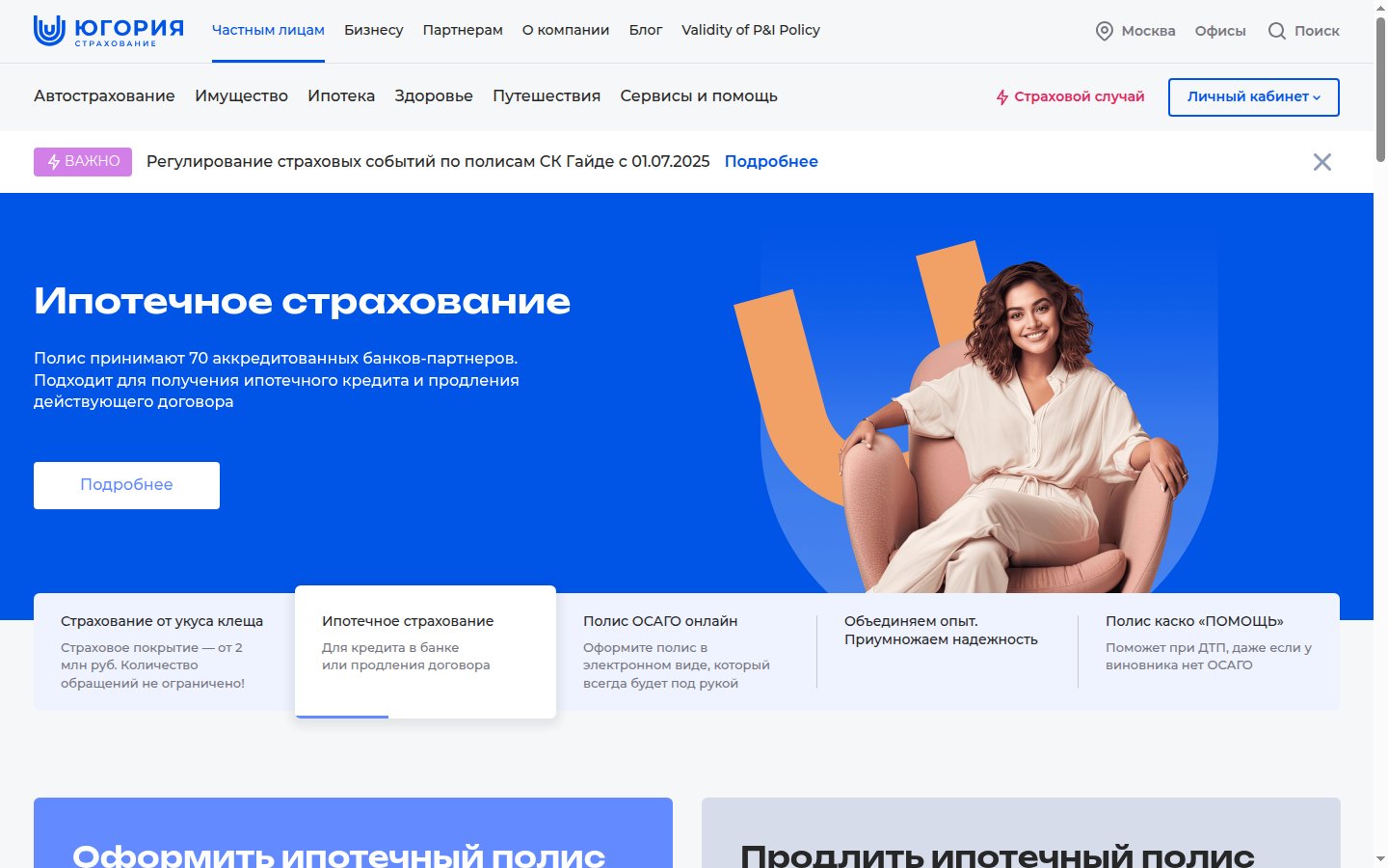 Главная страница сайта Югория (ugsk.ru)