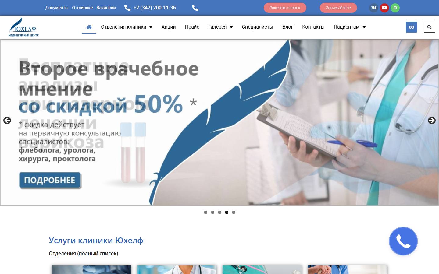 Главная страница сайта Юхелф (uhelf.ru)