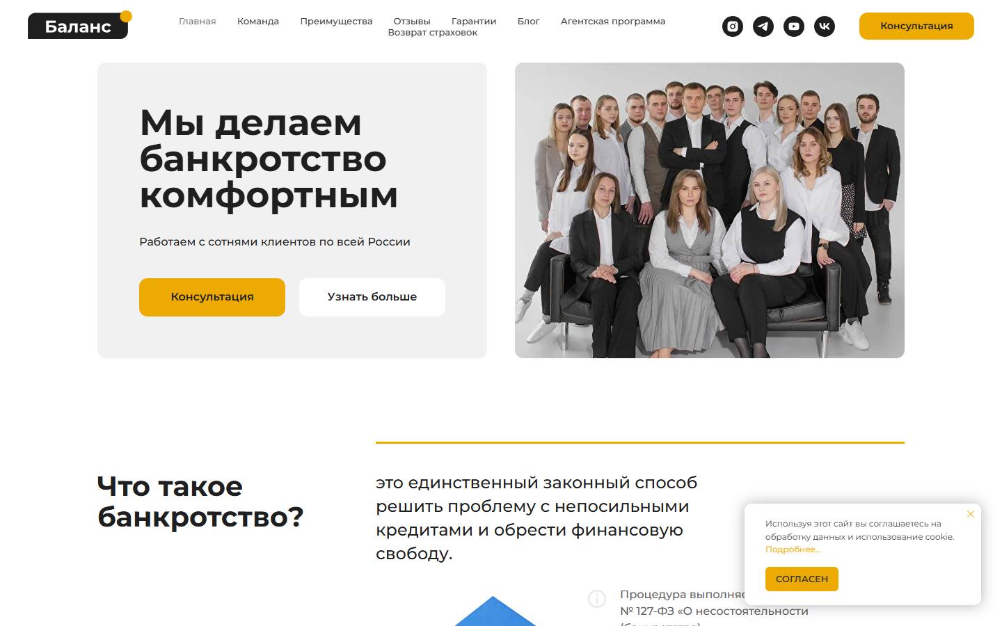 Главная страница сайта Баланс (ukbalance.ru)