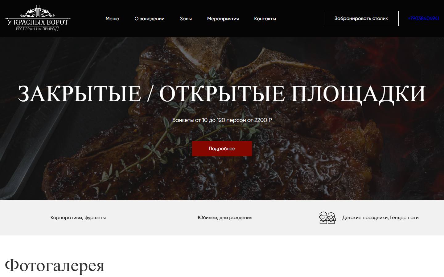 Главная страница сайта У Красных ворот (ukrasnihvorot.ru)