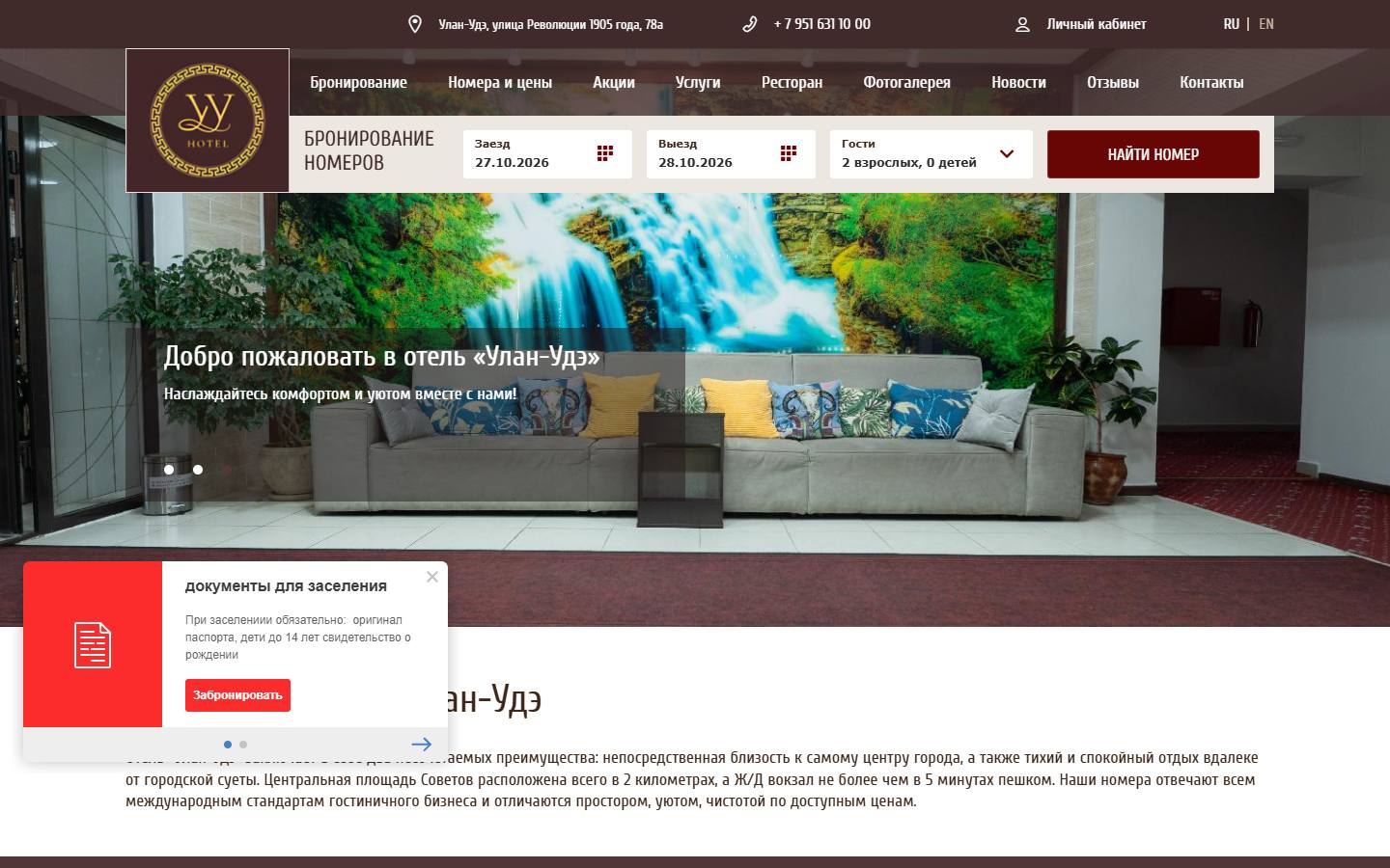 Главная страница сайта Улан-Удэ (ulan-udehotel.ru)