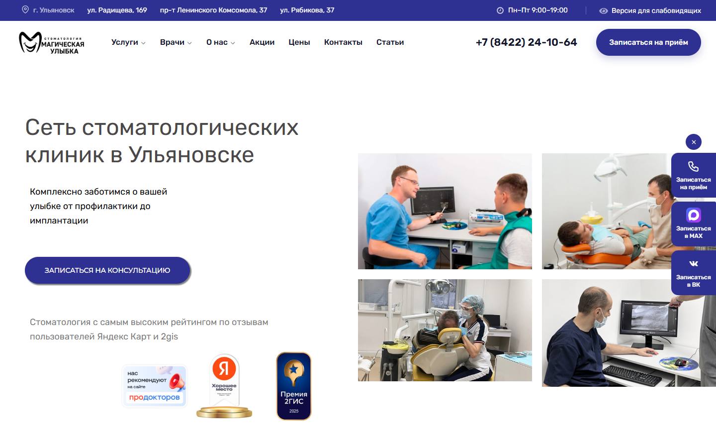 Главная страница сайта Стоматология Магическая Улыбка (ulgallery73.ru)