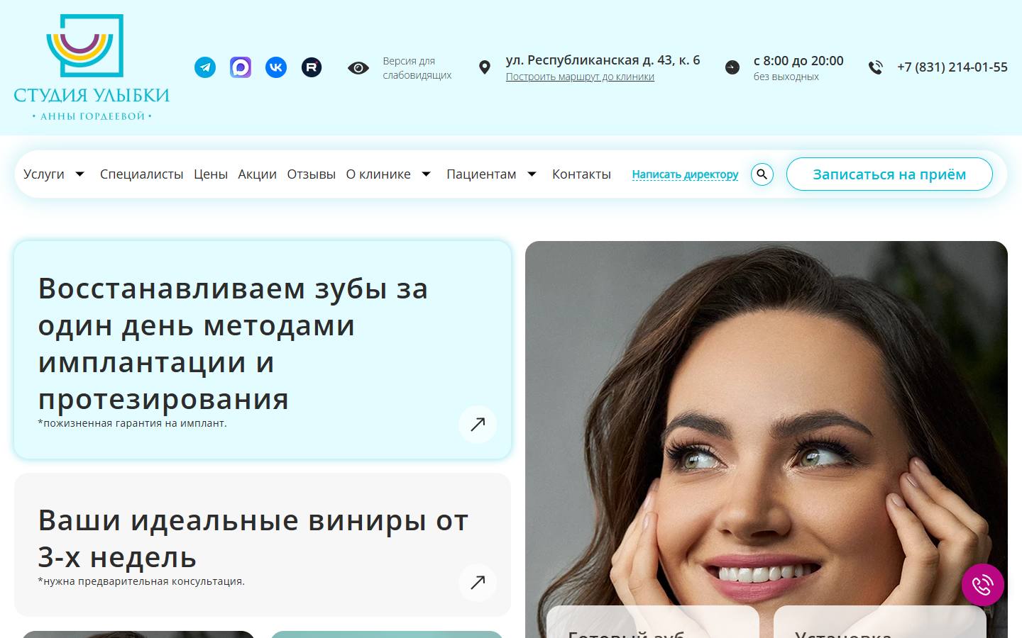 Главная страница сайта Студия Улыбки (ulibka-studio.ru)