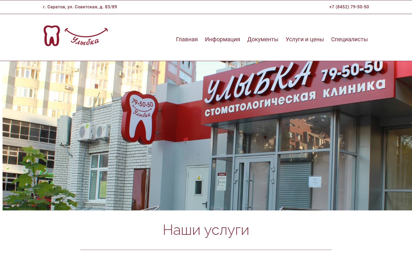 Главная страница сайта Улыбка (ulibka64.ru)