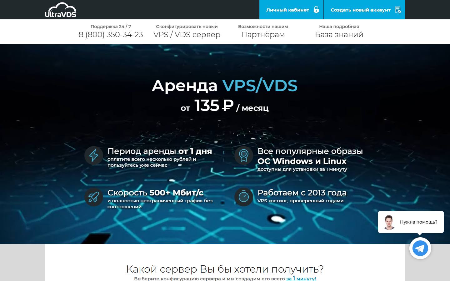 Главная страница сайта UltraVds (ultravds.com)